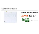 Блок расширения EX-77 для регулятора ZONT Climatic 1.3 с доставкой в Электросталь